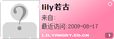 lily若古